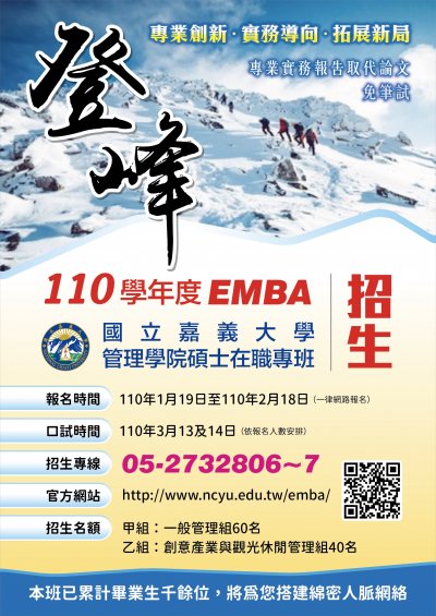 嘉義大學管理學院碩士在職專班110學年度招生資訊2.jpg