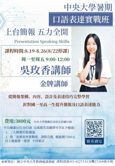 中央大學辦理國中生至高一生「思辨寫作實戰班 & 口語表達實戰班 」3.jpg