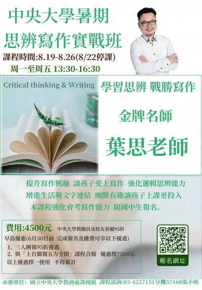 中央大學辦理國中生至高一生「思辨寫作實戰班 & 口語表達實戰班 」1.jpg