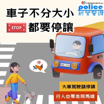 車子不分大小都要停讓.jpg