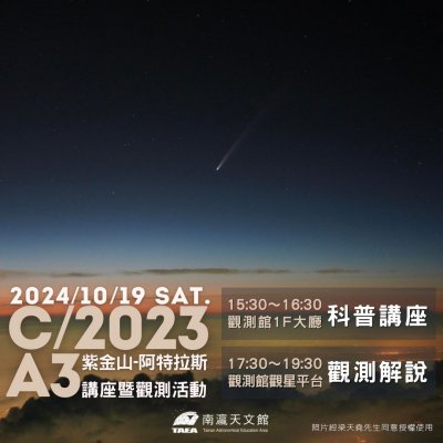 C2023  A3彗星圖卡.jpg