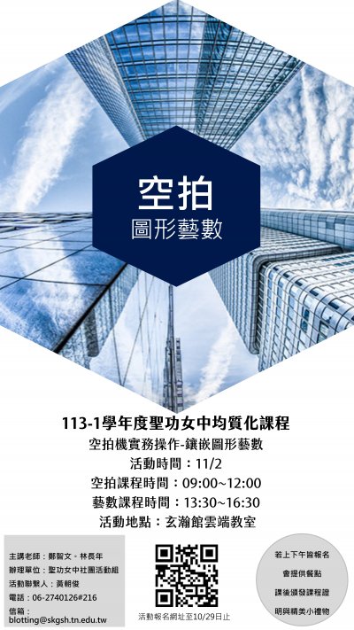 空拍圖形藝數.jpg