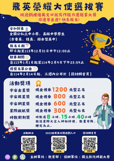 113因材網_SDGs年度排行榜積分賽_海報(1131202公告).jpg