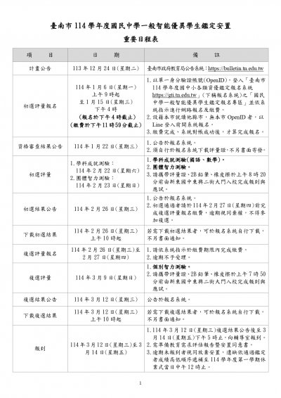 重要日程表