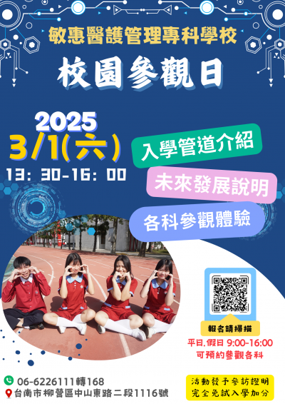 敏惠醫護管理專科學校五專入學管道說明會_Attach1.png