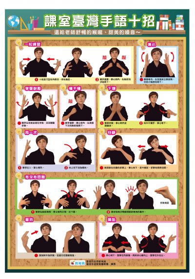 113手語_課室臺灣手語十招_海報(1140219公告).jpg