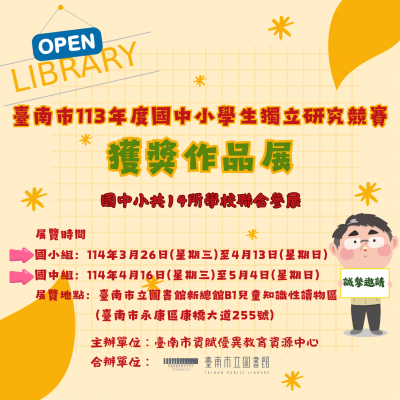 研究競賽獲獎作品展覽圖卡.png