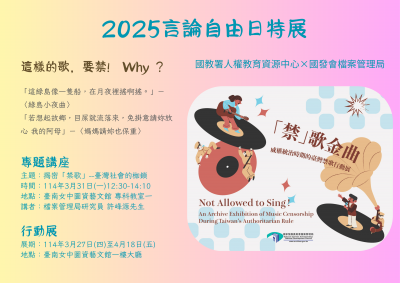 禁歌行動展.png