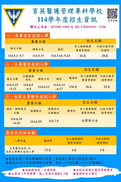 育英醫專「114學年度五專免試入學說明會」_114學年度育英醫專招生資訊001755.jpg