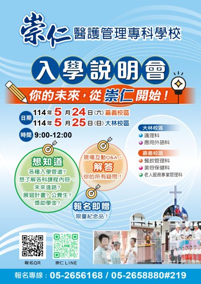 395059800X0000000_0003056_崇仁入學說明會.jpg