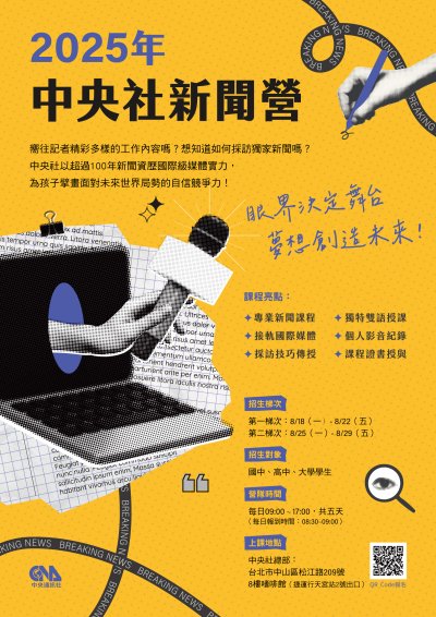 395059800X0000000_114120000127_3_114120000127_2_新聞營海報_A.jpg