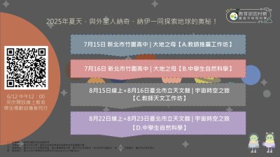 114年暑期_因才網_地科親師生推廣研習-宣傳圖(1140618公告).jpg
