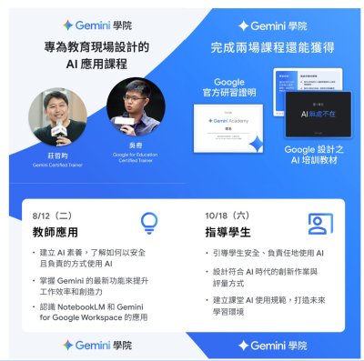 113中教大_線上Gemini學院AI應用課程_海報.jpg