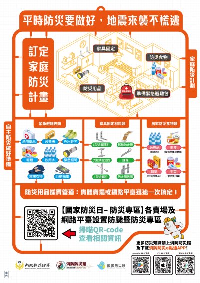 防災宣導海報.jpg