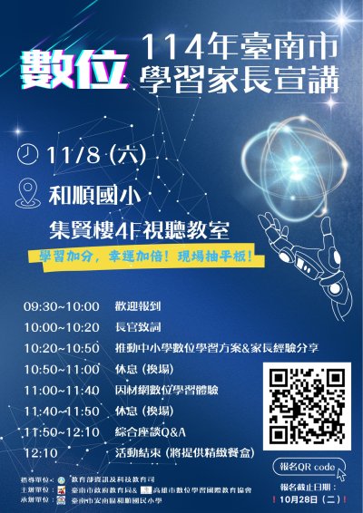 114年臺南市數位學習家長宣講(A2海報).jpg