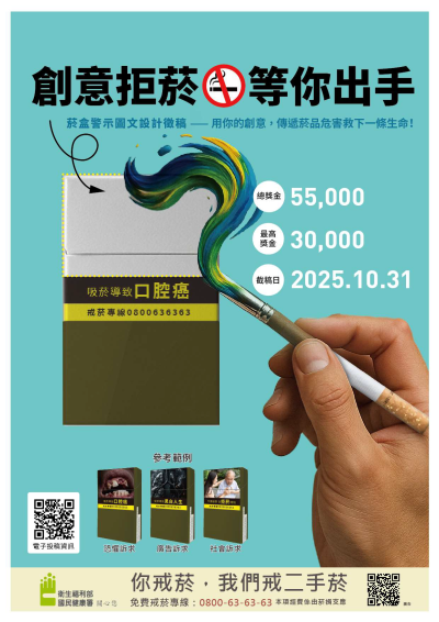 創意拒菸 等你出手 徵稿海報.png
