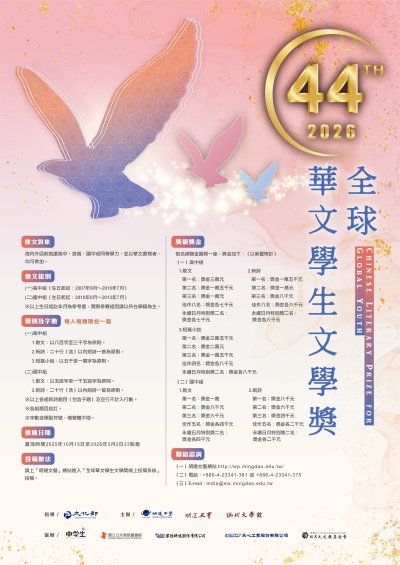 395059800X0000000_1141200412_1_44全球華文學生文學獎-主視覺海報_簡圖.jpg