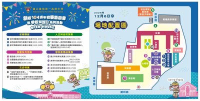 395059800X0000000_0012141_臺南一中學校開放日場地平面圖.jpg