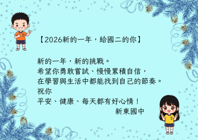 給國二生的祝福_0.png
