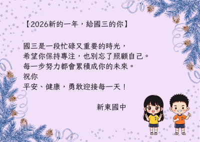 給國三生的祝福_0.png