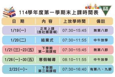 114(1)期末上課時間表.jpg