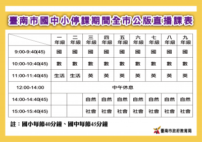 全市直播課表.png