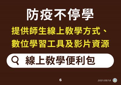 媒體0518教育部防疫-06.jpg