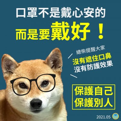 口罩戴好.jpg