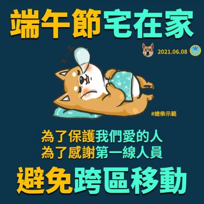 端午節宅在家.jpg