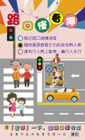 1111228寒假期間之交通安全海報2.png