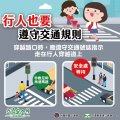 行人也要遵守交通規則.jpg