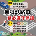 無號誌路口_務必遵守停讓.jpg