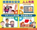 校外人士侵入校園處理流程Q版圖卡.jpg