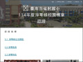 省躬淨零綠校園標章認證 pic