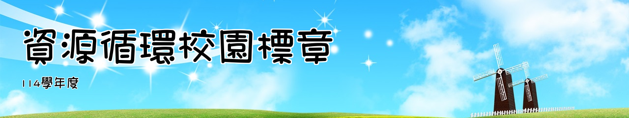Web Title:114學年度