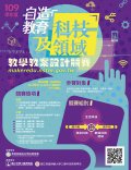 自造教育及科技領域教學教案設計競賽辦法.jpg