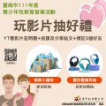青少年性教育宣導活動海報.jpg