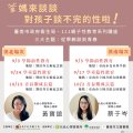 件2_親子性教育講座海報.jpg
