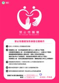 20240328防治騷擾.jpg