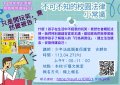 不可不知的校園法律小常識 (1).jpg