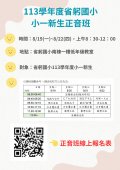 113新生正音班文宣A4.jpg