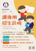 省躬國小 課後班招生A1海報.jpg
