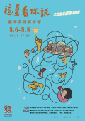 令營-海報_B1文學樂園.png