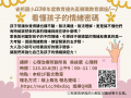 省躬國小113學年度教育優先區親職教育講座(一).png