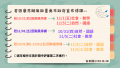 因應康芮颱風期中評量說明 (2).png