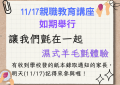 讓我們氈在一起 - 海報 (A3 橫式) .png