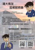 營隊DM_省躬破案金促咪 灣里柯南挖出力.jpg