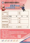 113學年幼小銜接說明會報名表.jpg