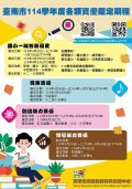 國小一般智能優異學生鑑定宣傳.jpg