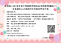 省躬國小113學年度下學期教育優先區 親職教育講座(二)促進腦力心力成長的正念與反思型教養--宣傳.png